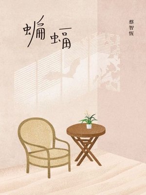 cover image of 蝙蝠（新版）